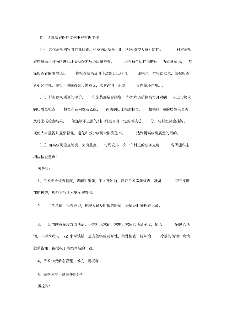 医疗质量与安全管理小组工作计划_第3页