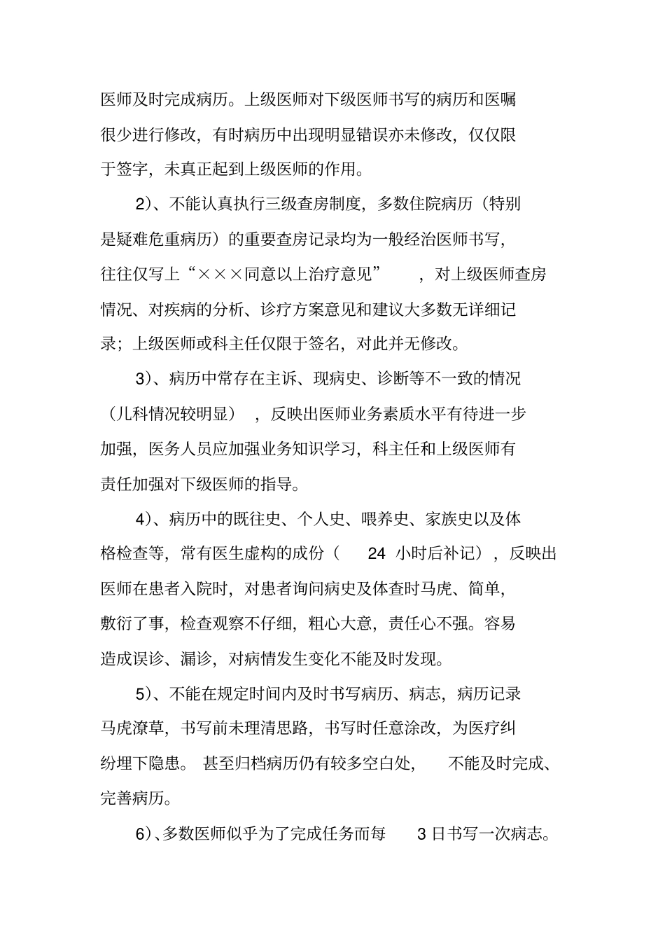 医疗质量与安全工作总结_第2页