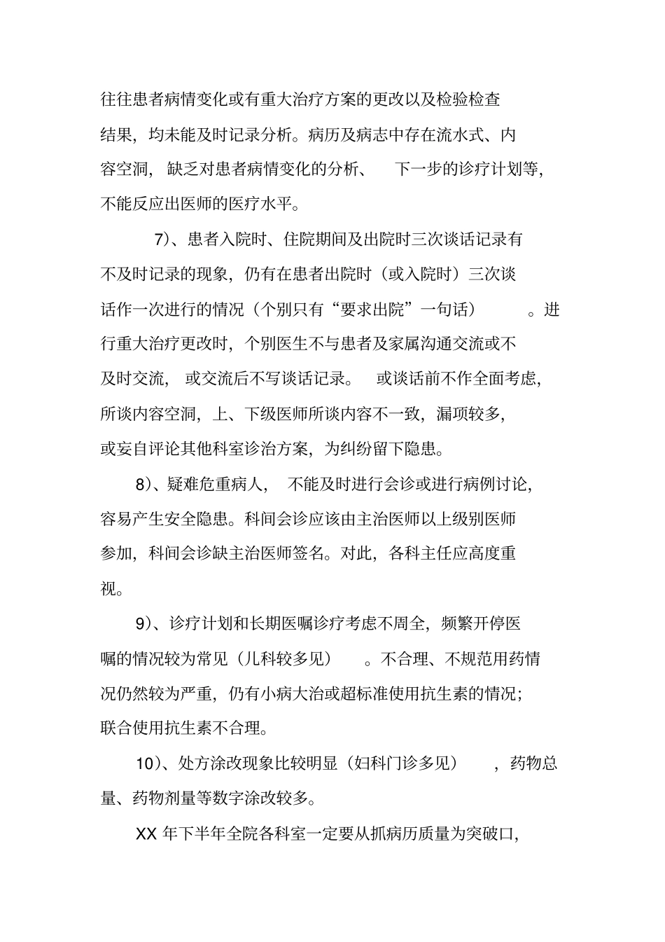 医疗质量与安全工作总结_第3页