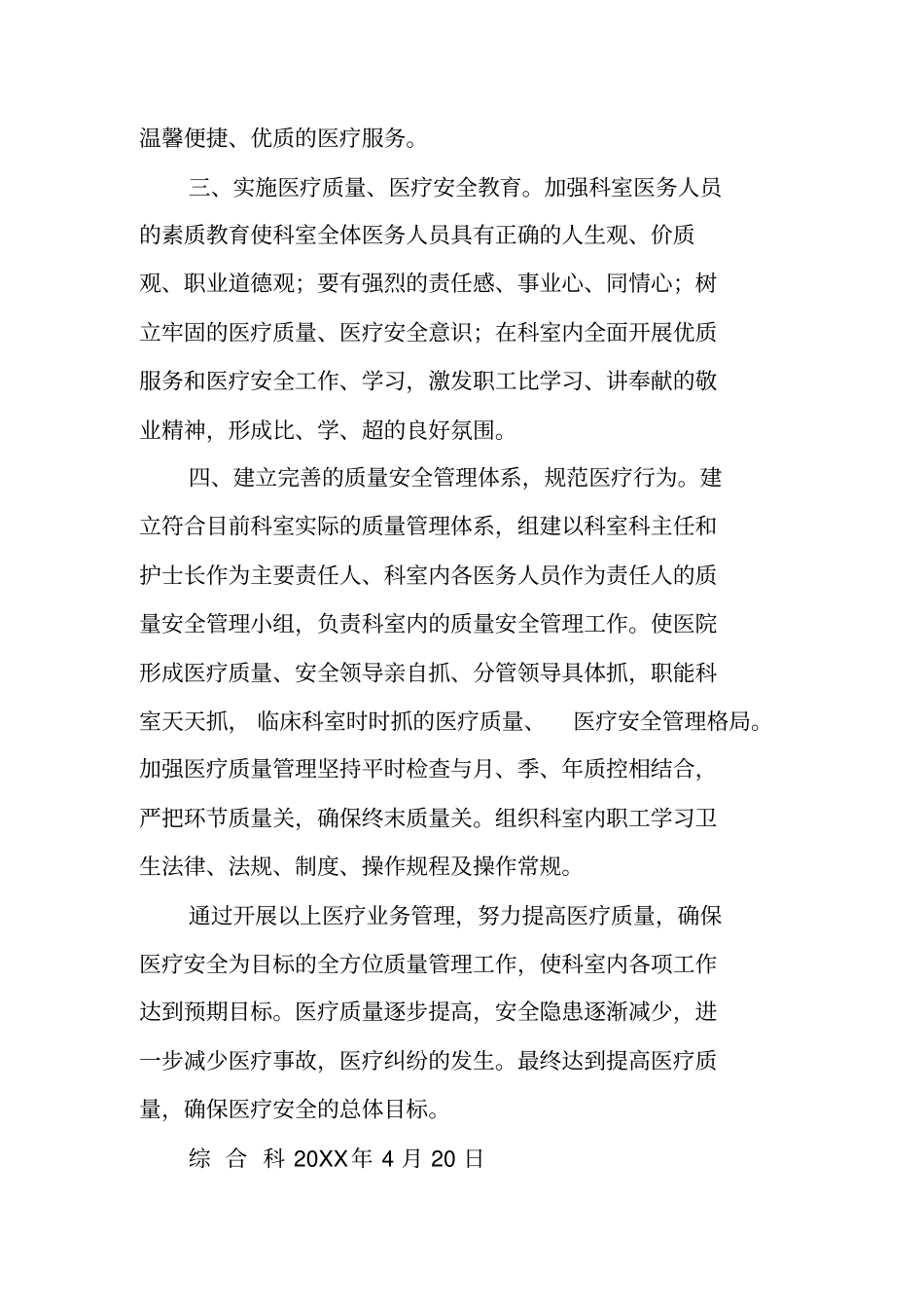 医疗质量与安全管理工作计划_第2页