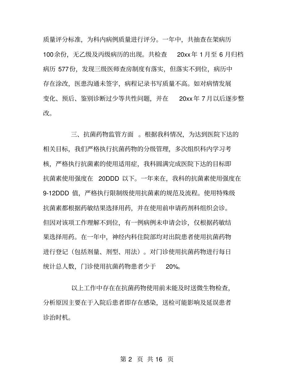 医疗质量与安全管理工作总结_第2页