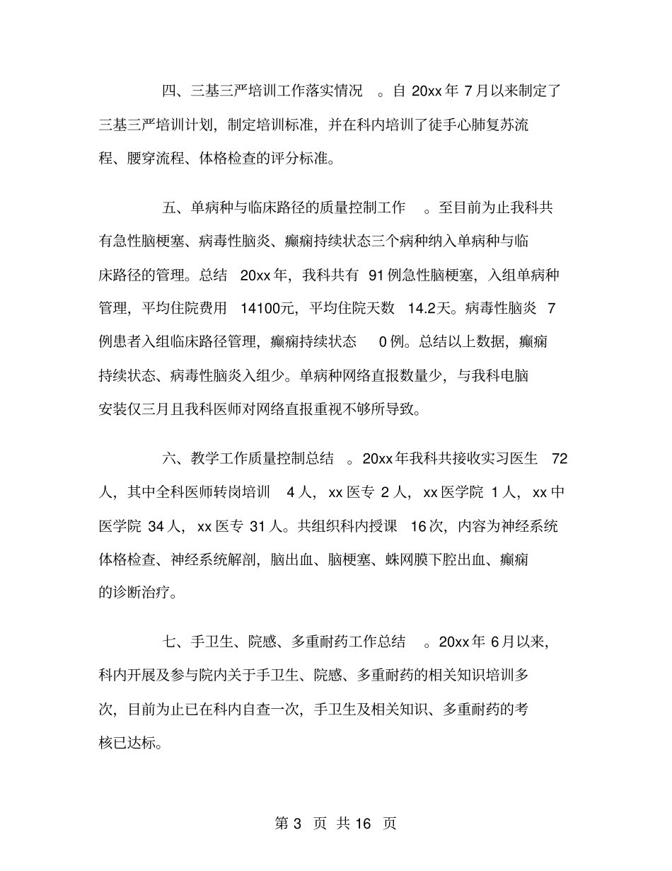 医疗质量与安全管理工作总结_第3页