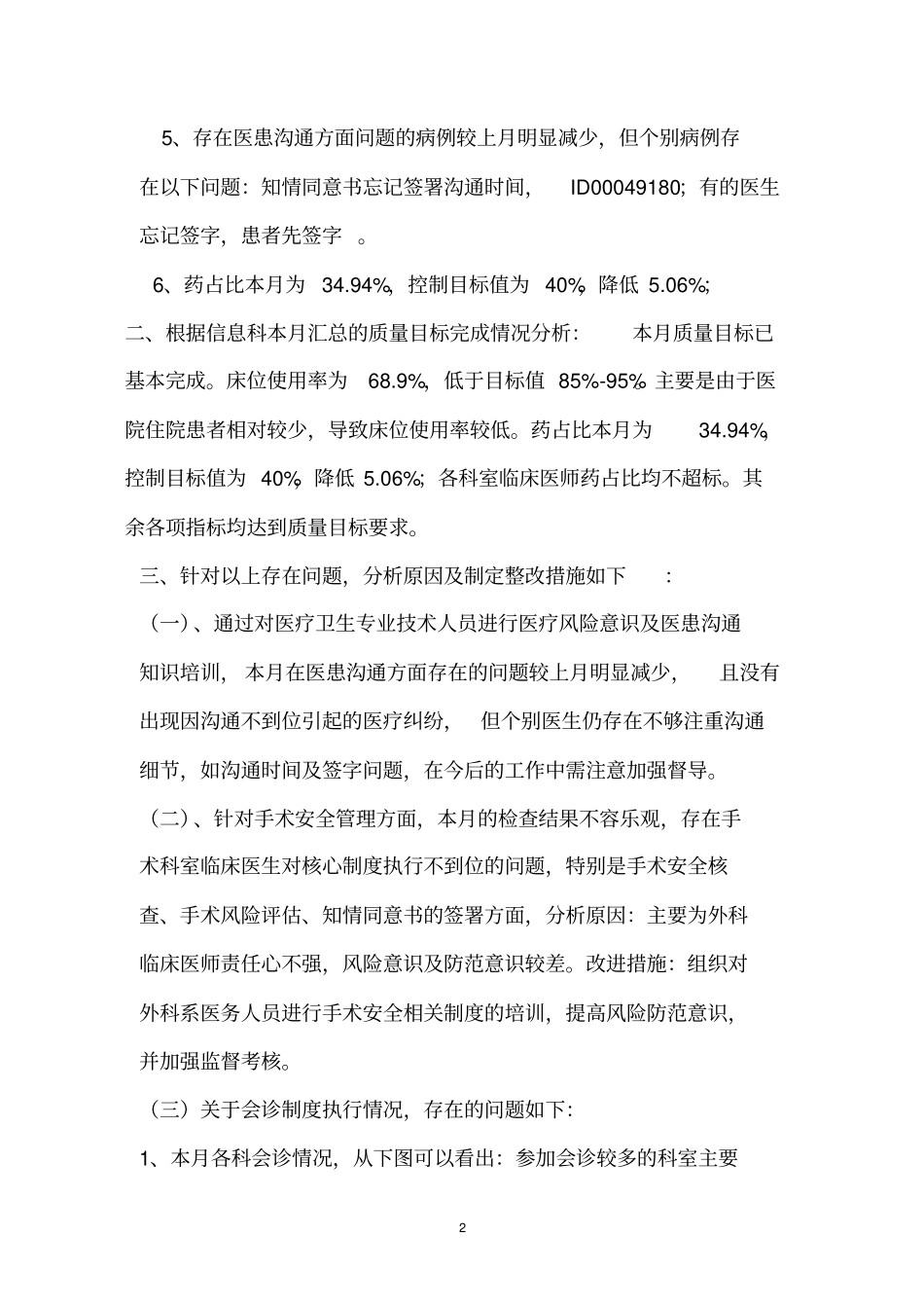 医疗质量分析与持续改进总结分析_第2页