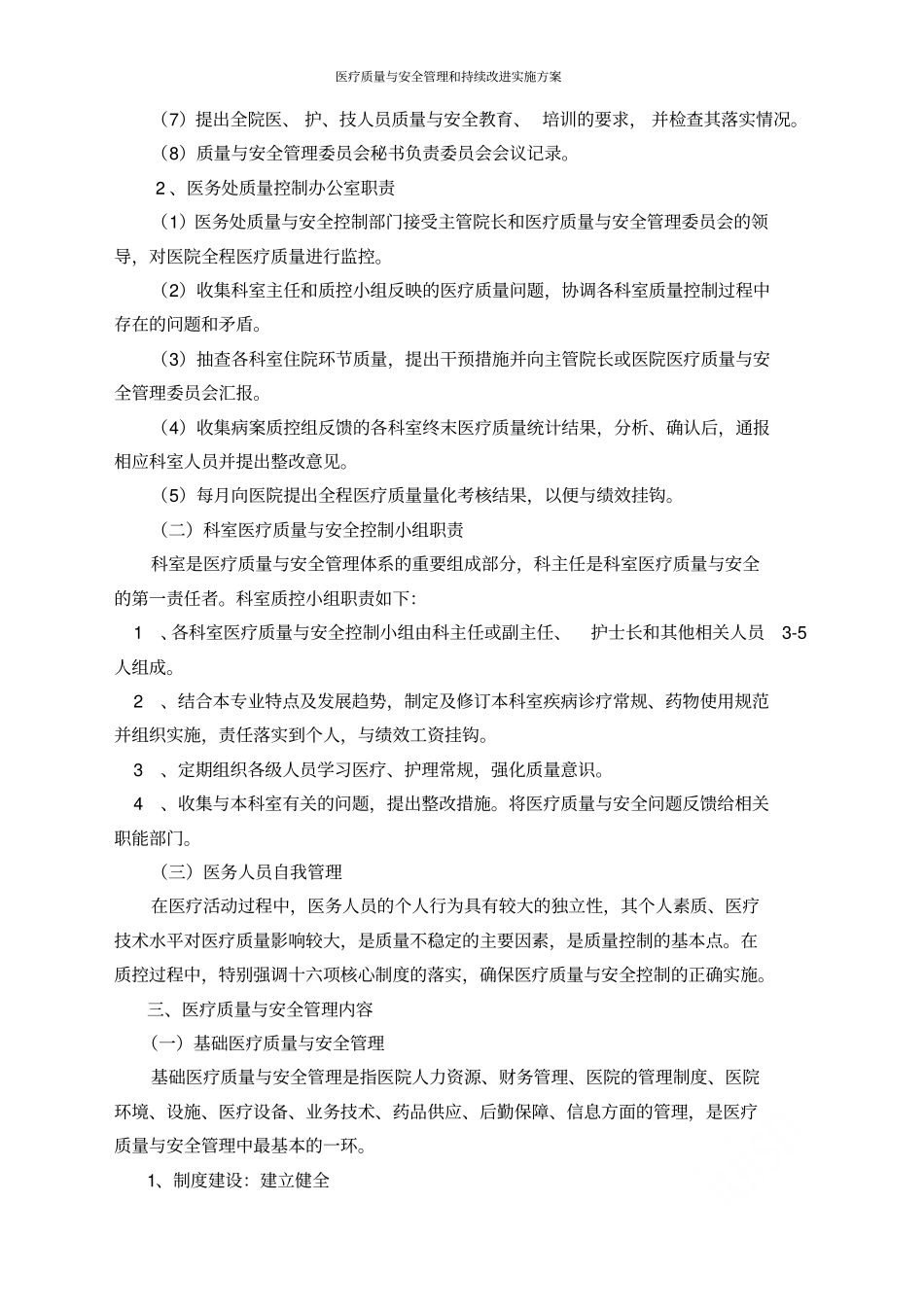 医疗质量与安全管理和持续改进实施方案_第2页
