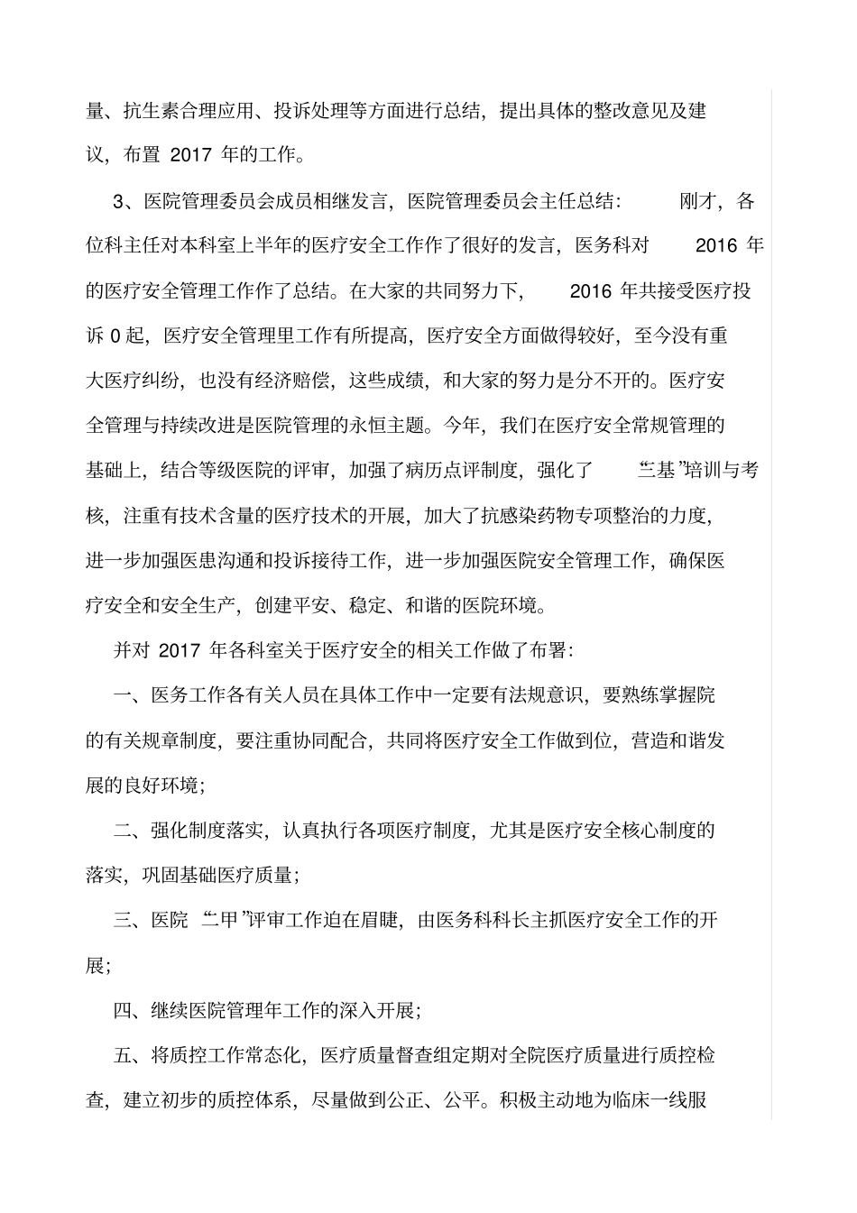 医疗质量会议记录_第2页