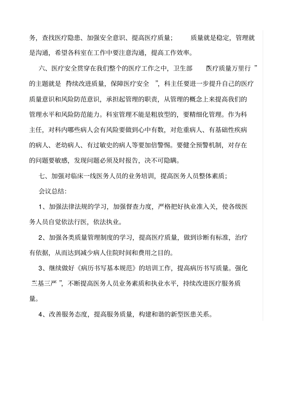 医疗质量会议记录_第3页
