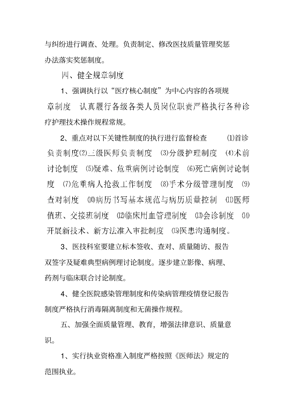 医疗质量和医疗安全管理工作计划与考核方案_第2页