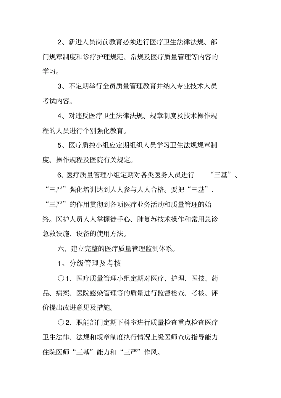 医疗质量和医疗安全管理工作计划与考核方案_第3页