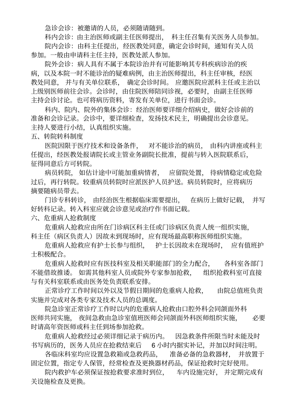 医疗质量和医疗安全的规章制度_第3页