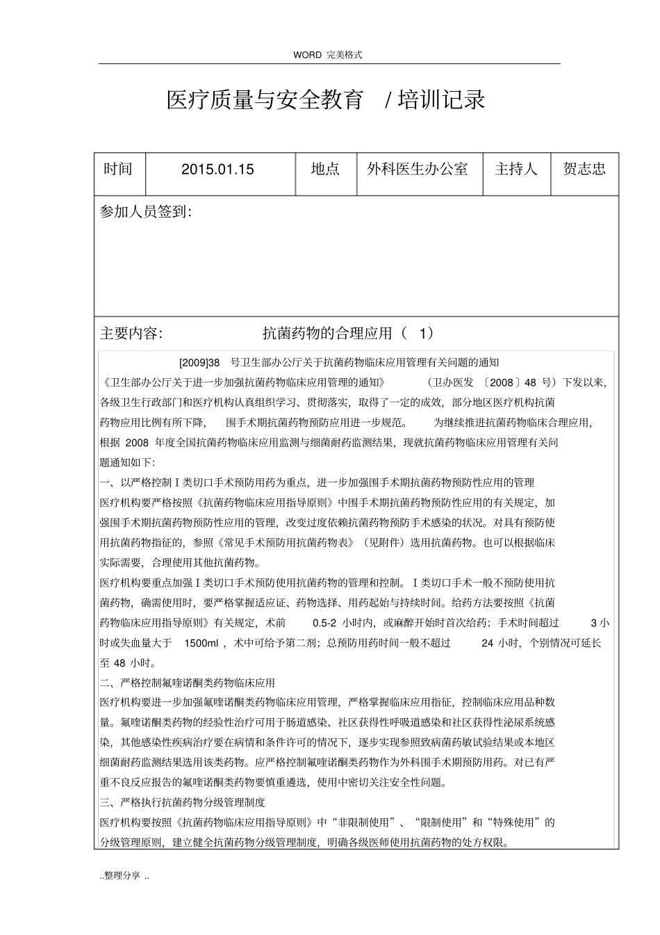 医疗质量和安全教育计划和培训记录全年_第2页