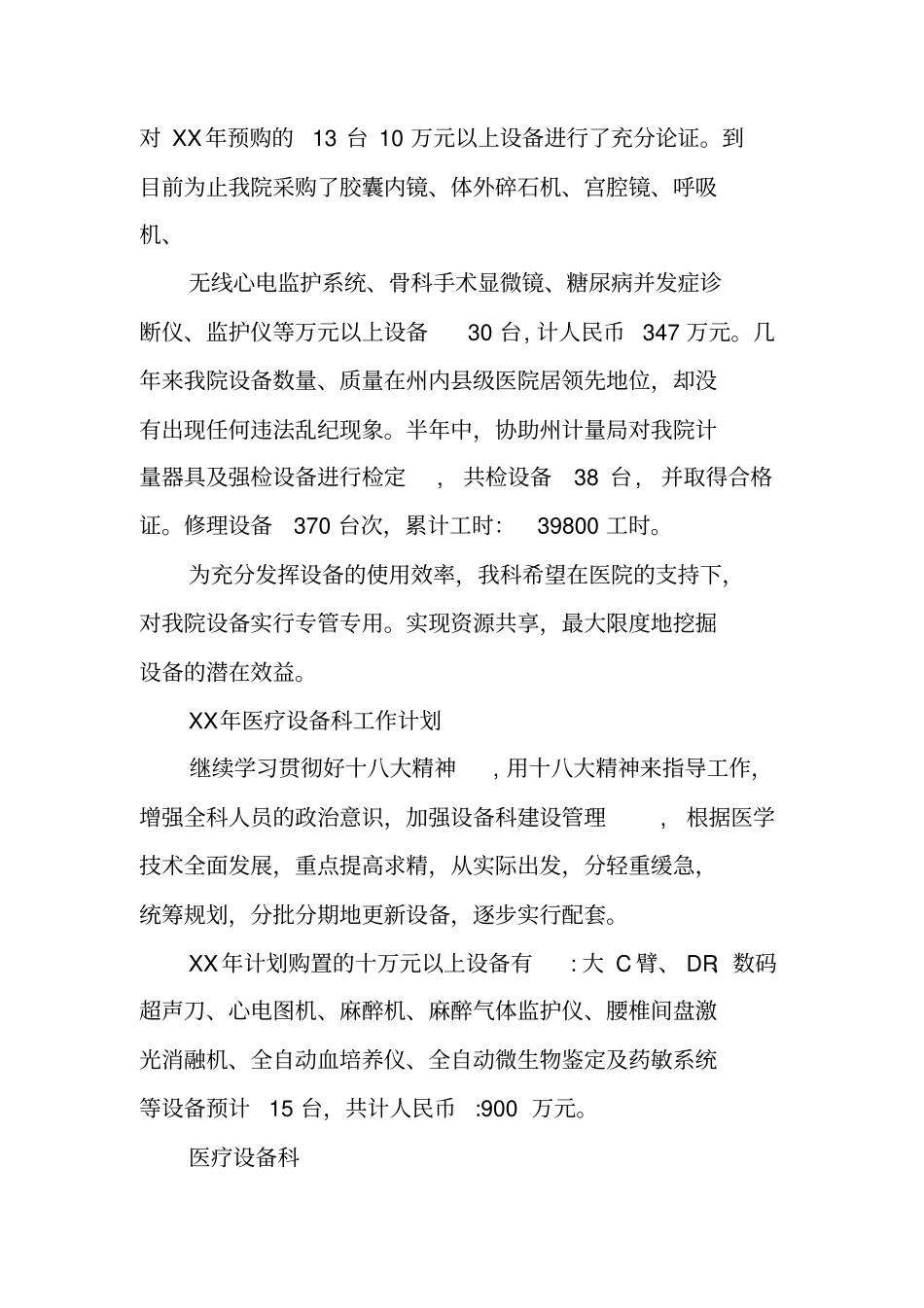 医疗设备述职报告_第2页