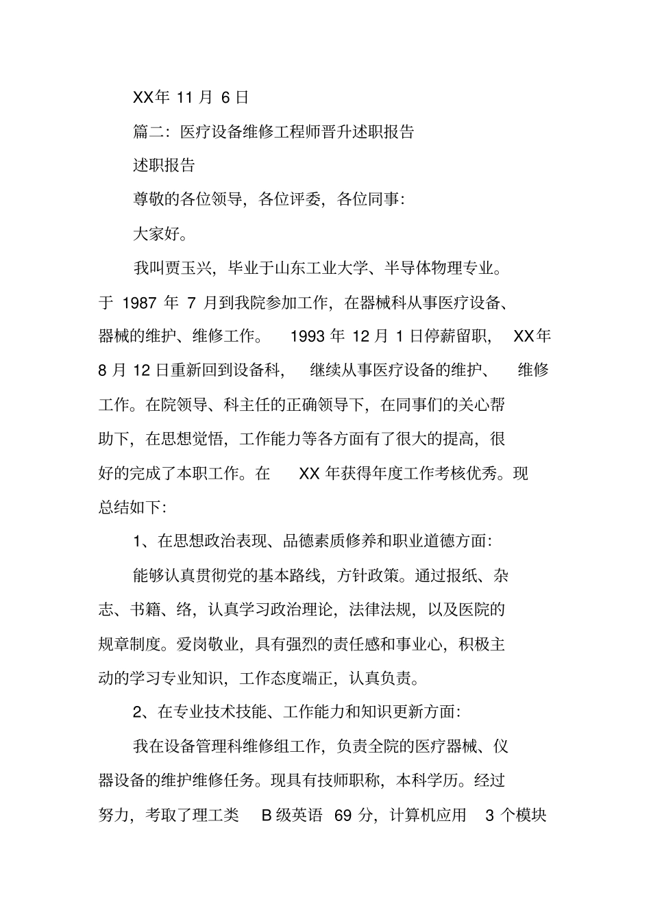 医疗设备述职报告_第3页