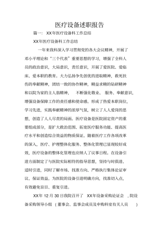 医疗设备述职报告
