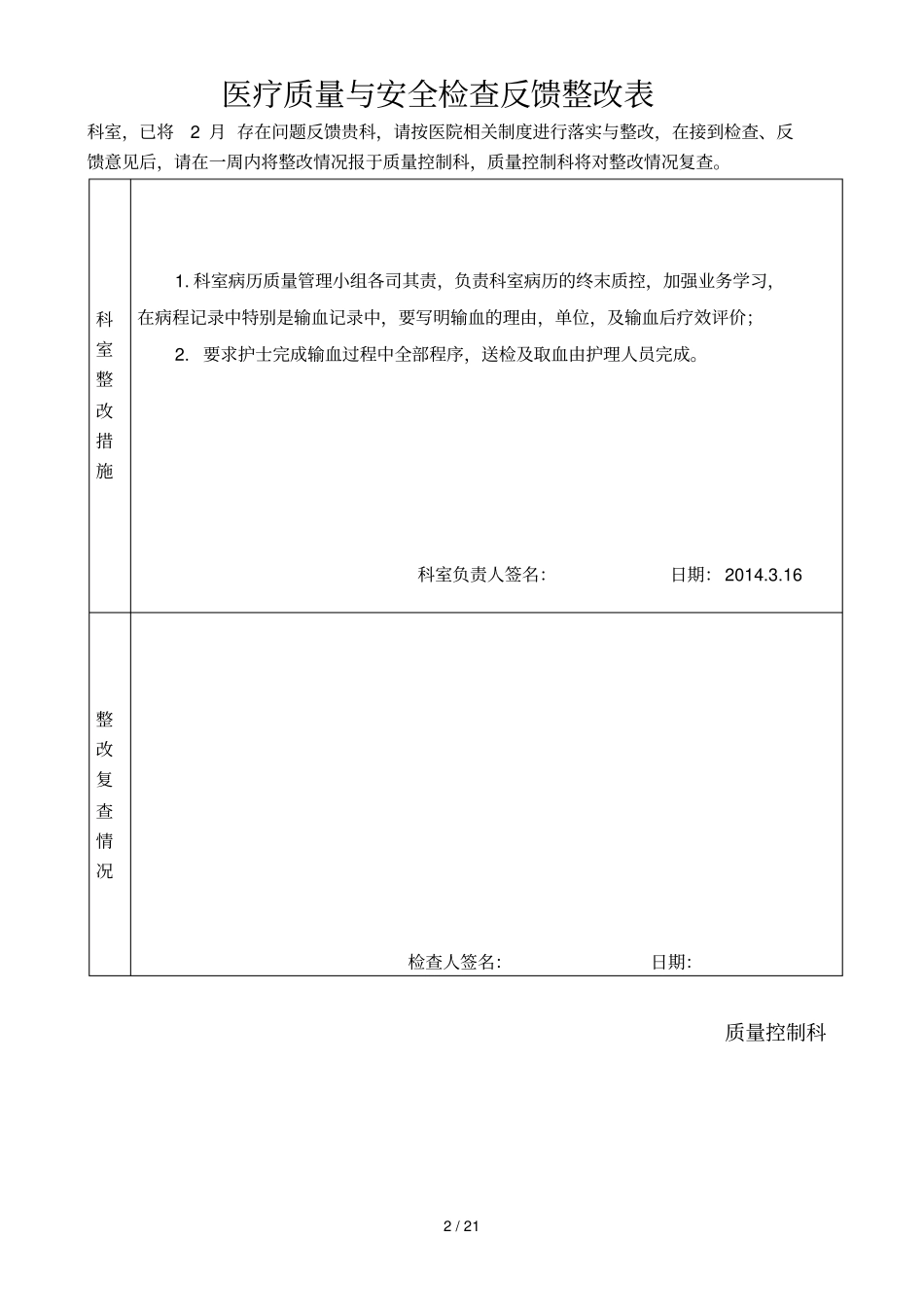 医疗质量和安全检查反馈整改表_第2页