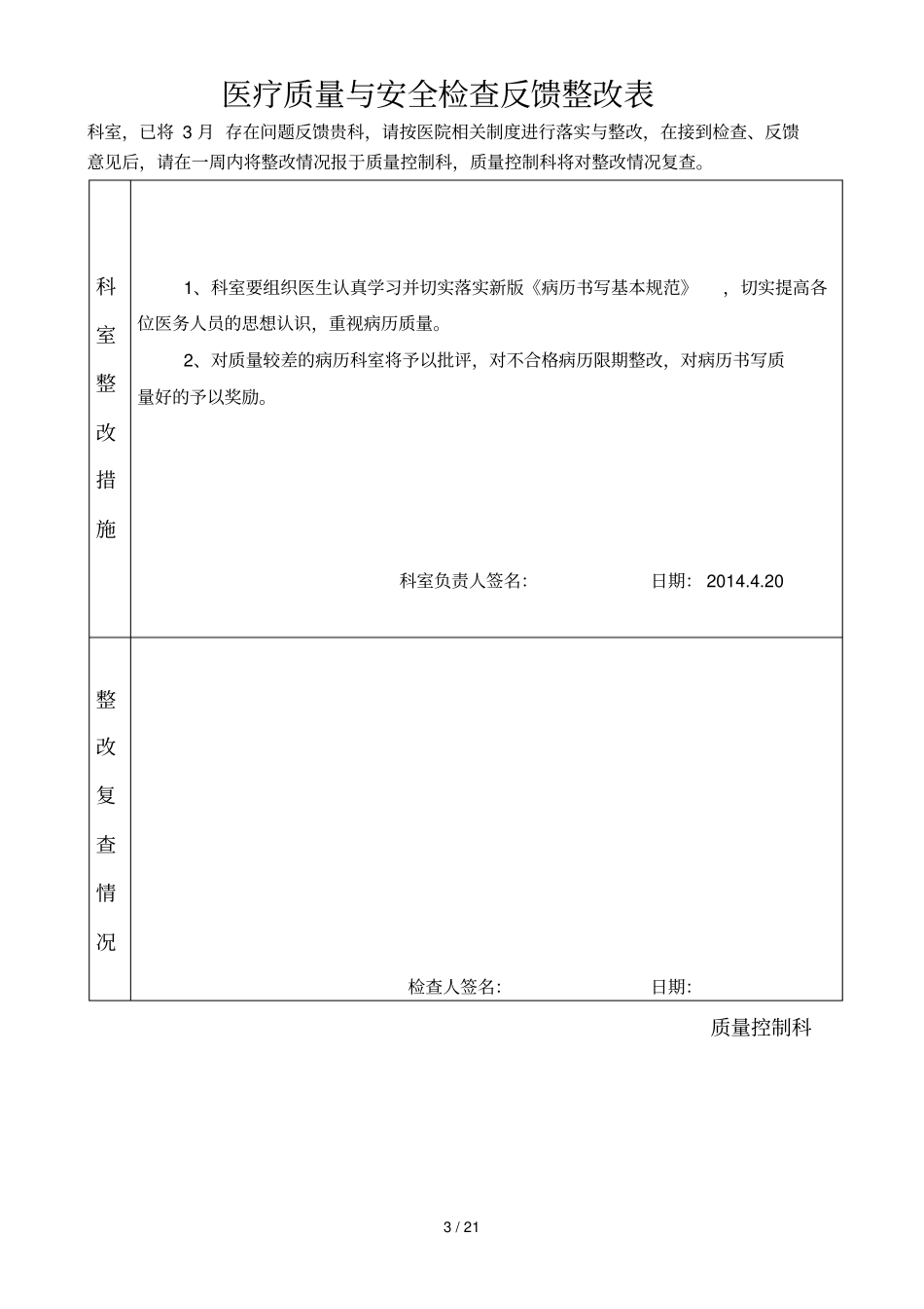 医疗质量和安全检查反馈整改表_第3页