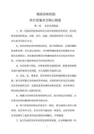 医疗质量安全管理制度