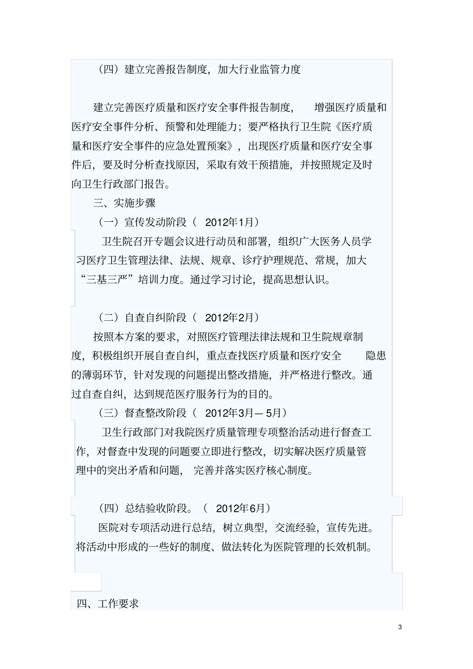 医疗质量安全管理专项整治实施方案_第3页