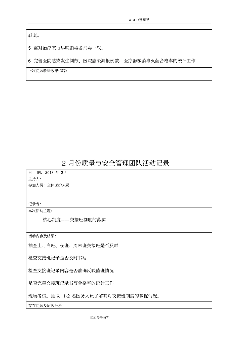 医疗质量及安全管理小组活动记录文本_第3页
