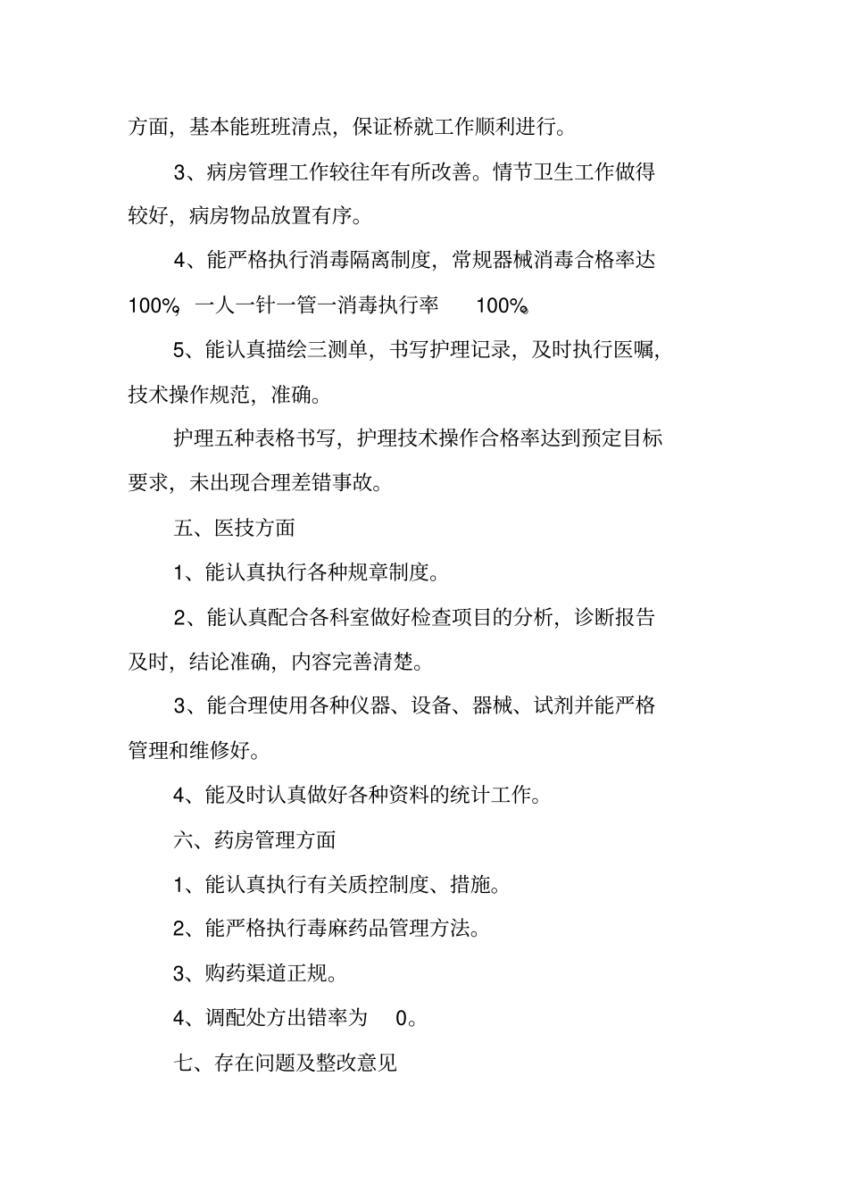 医疗质量工作总结_第2页