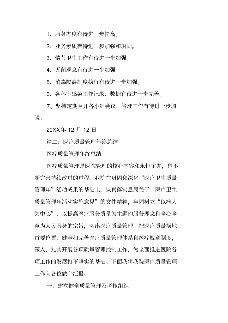 医疗质量工作总结_第3页