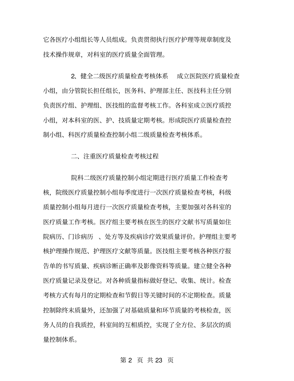 医疗质量工作总结范文_第2页