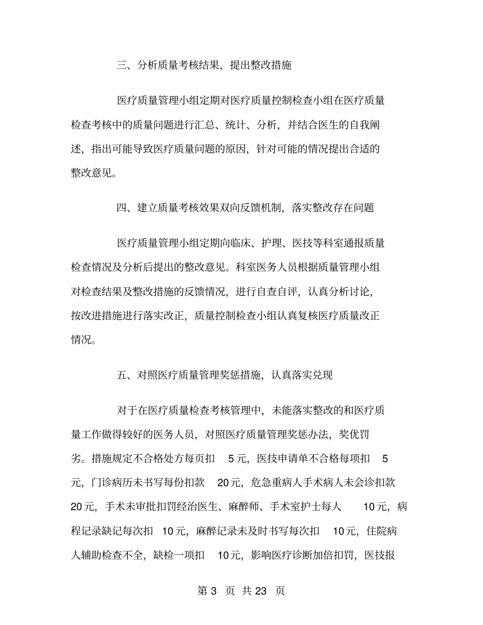医疗质量工作总结范文_第3页