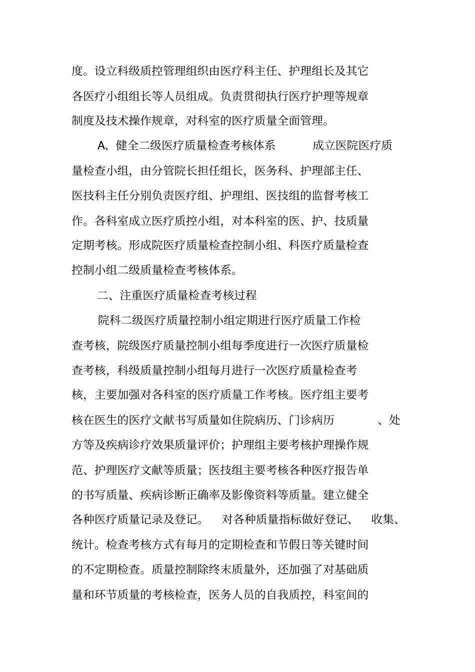 医疗质量控制工作总结_第2页
