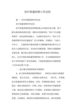医疗质量控制工作总结