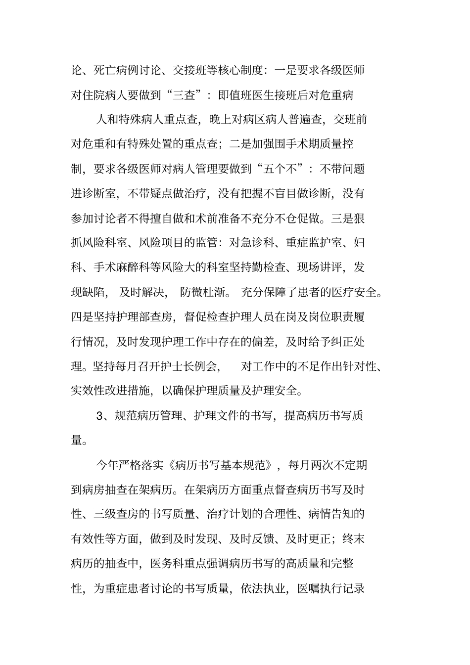 医疗质量控制中心工作总结_第2页