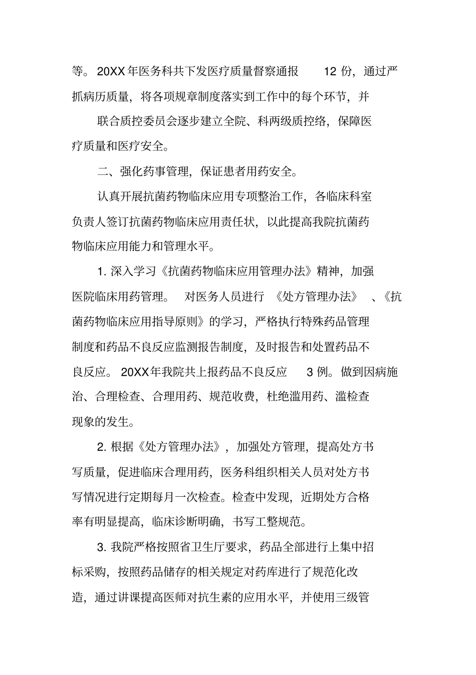 医疗质量控制中心工作总结_第3页