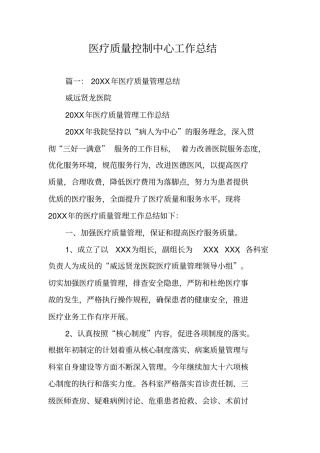 医疗质量控制中心工作总结
