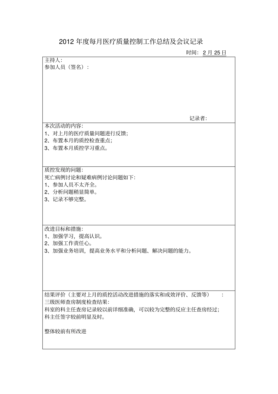 医疗质量控制总结模板复习_第2页