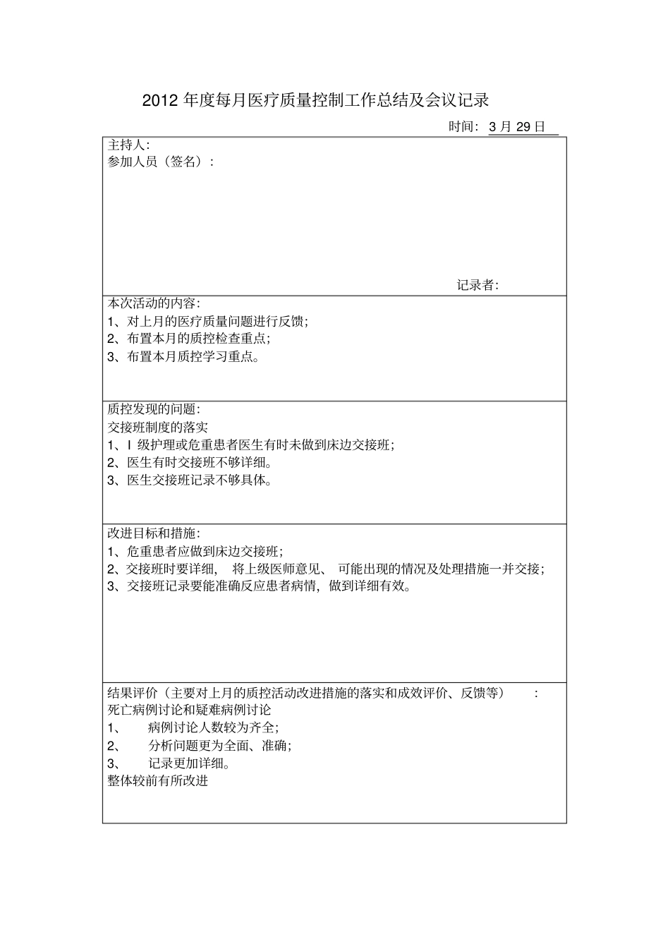 医疗质量控制总结模板复习_第3页