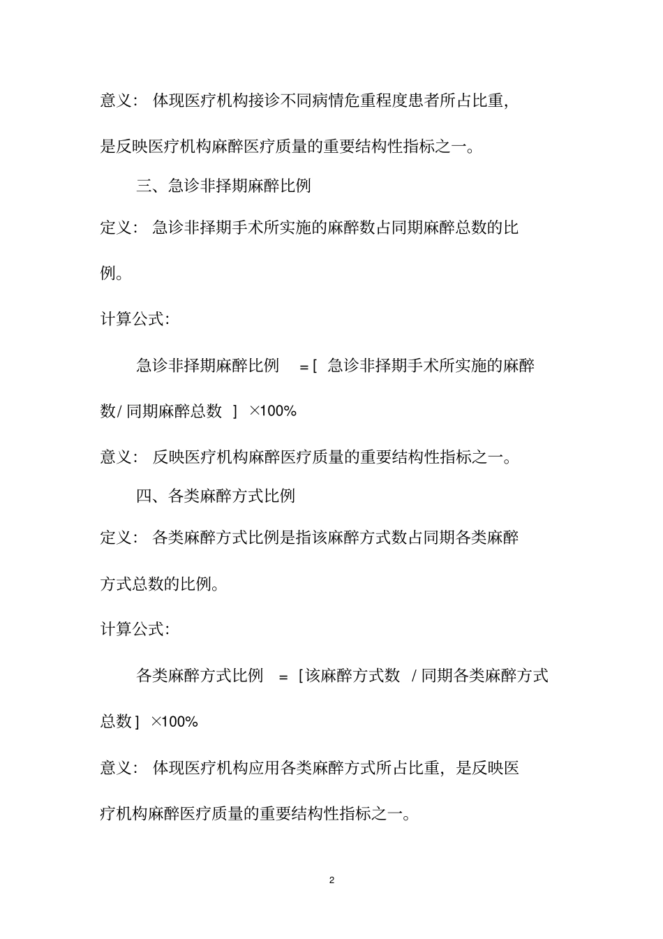 医疗质量控制指标_第2页