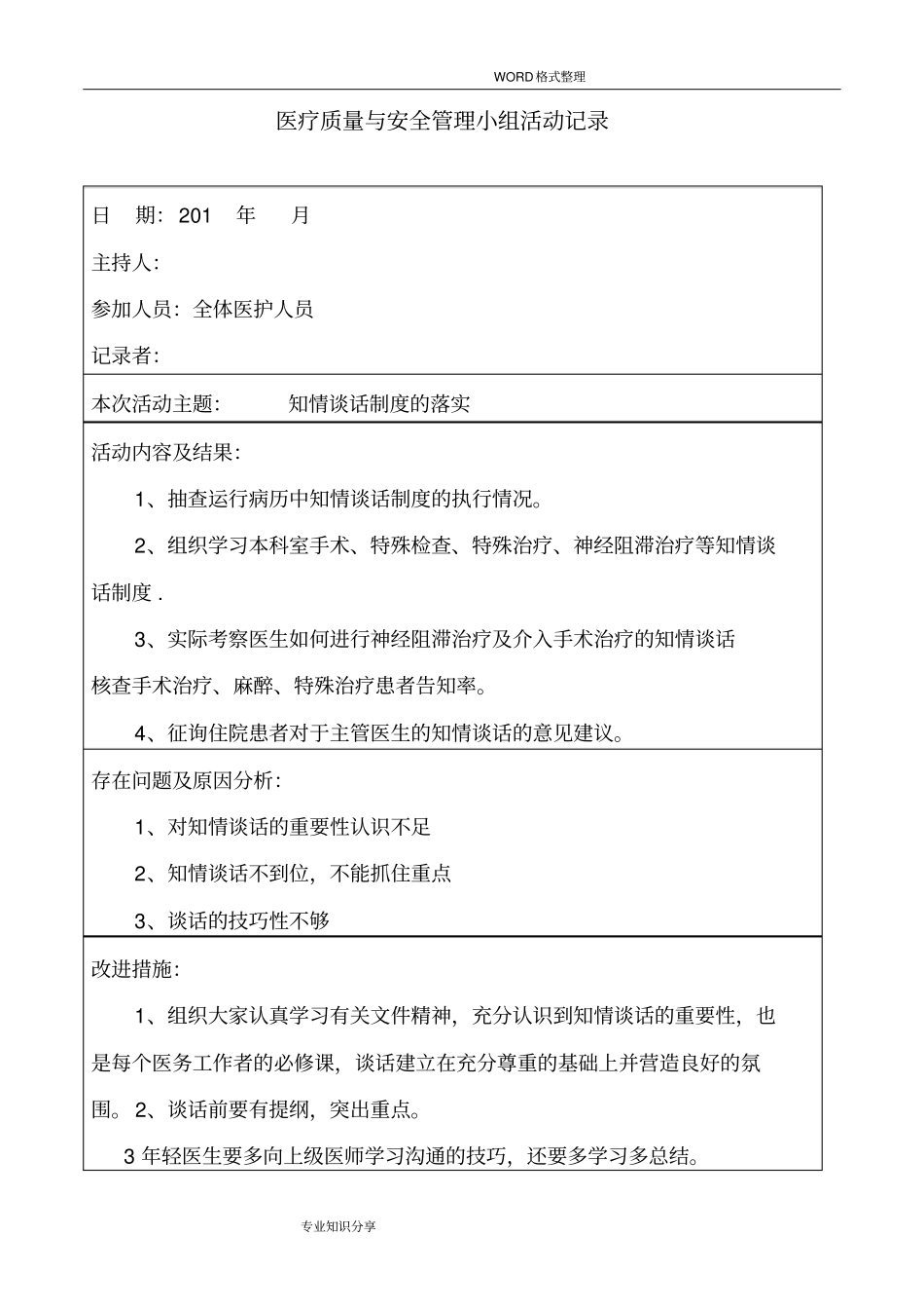 医疗质量和安全管理小组活动记录文本_第3页