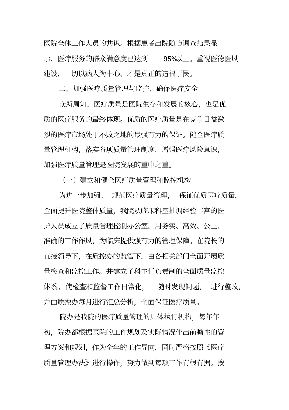 医疗质量月活动工作总结_第3页