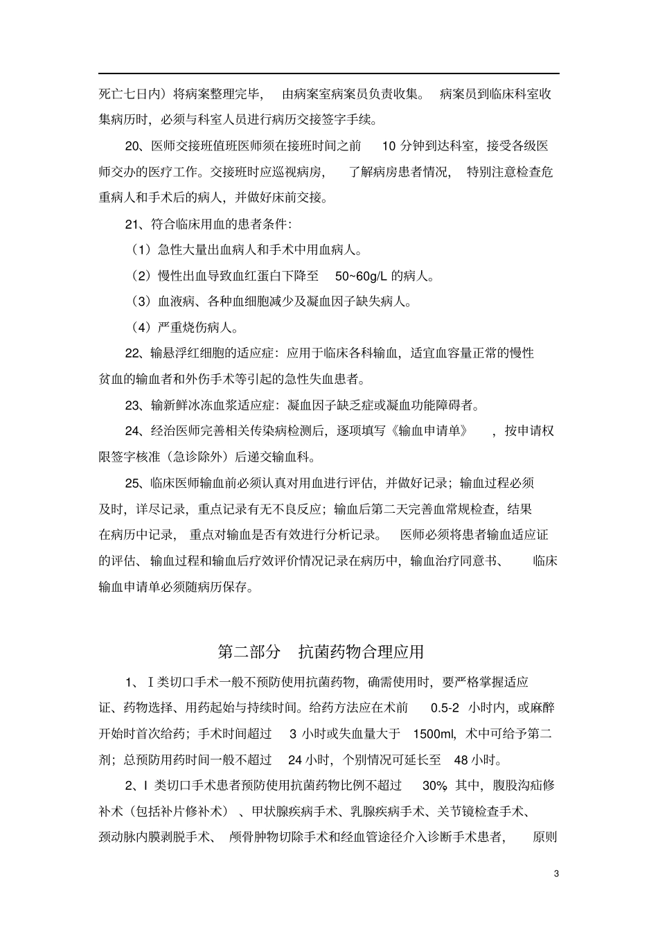 医疗质量的管理复习题_第3页