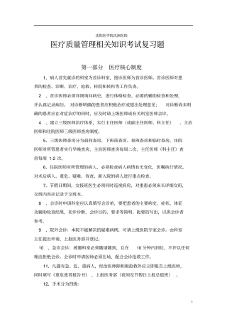 医疗质量的管理复习题