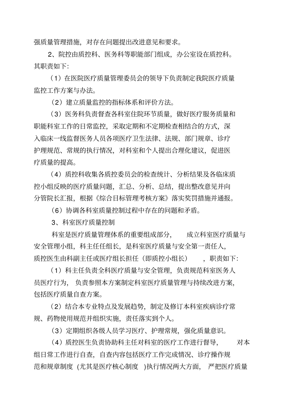 医疗质量控制的方案_第2页