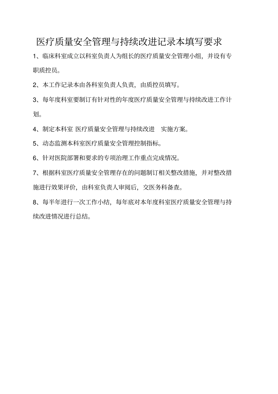 医疗质量控制记录本_第2页