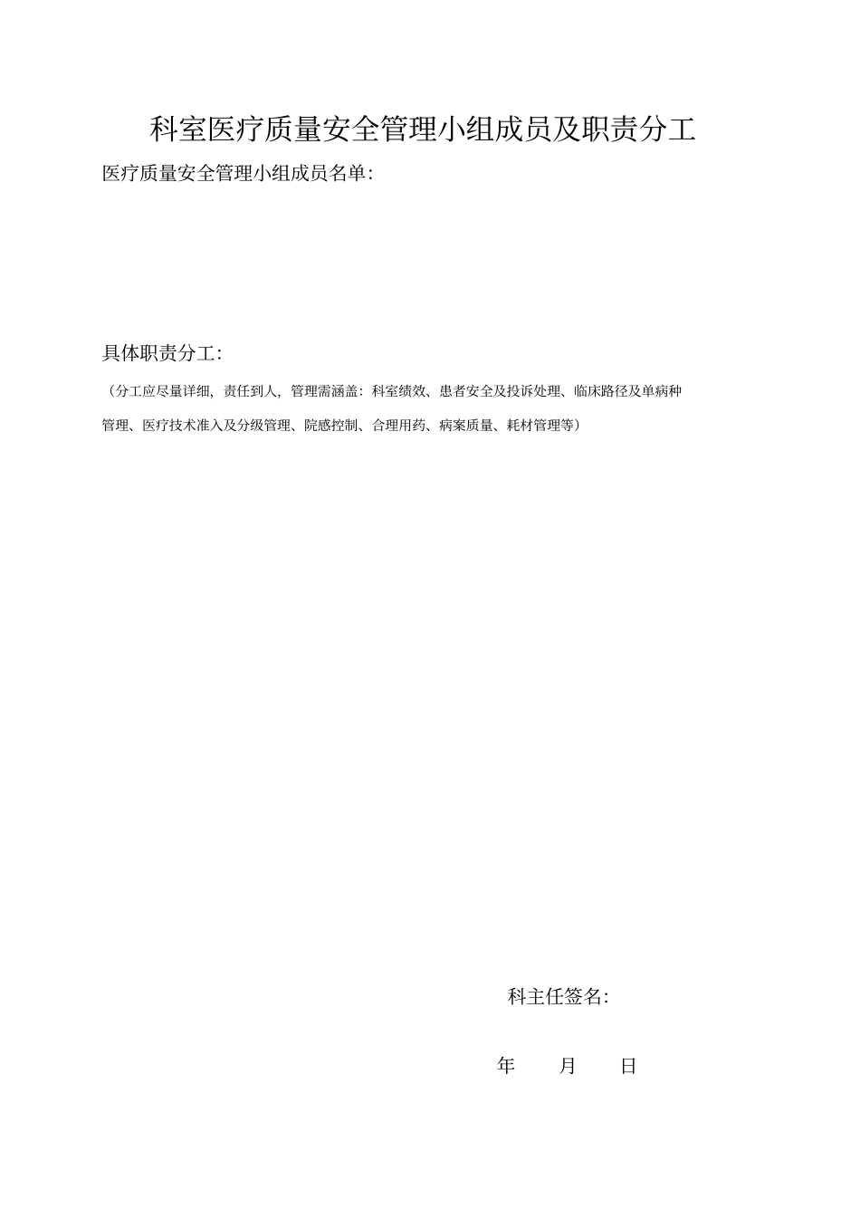 医疗质量控制记录本_第3页