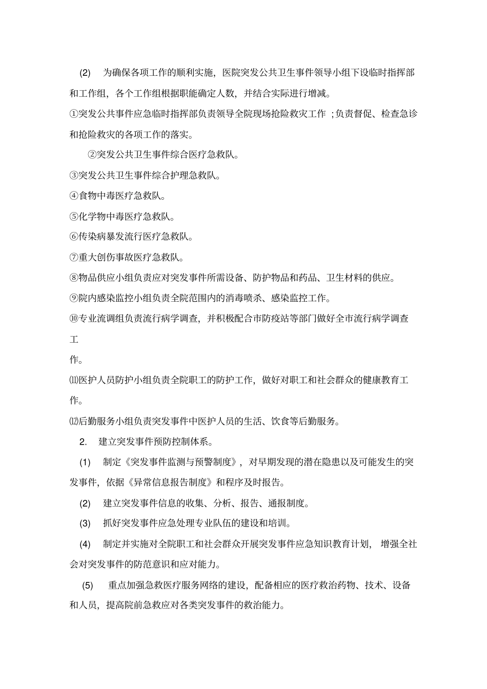 医疗质量应急预案与流程概述_第3页