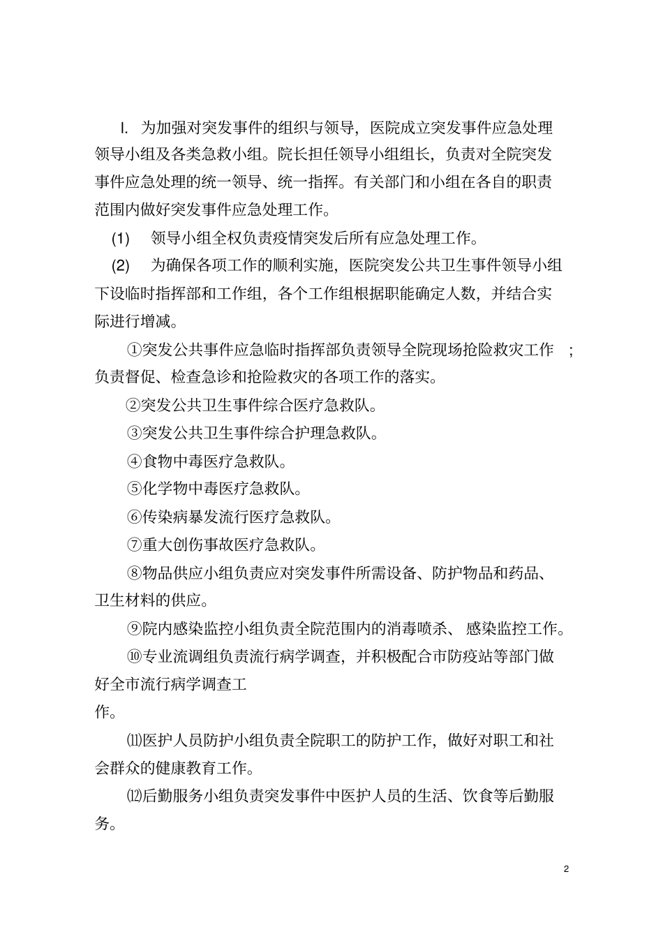 医疗质量应急预案及流程1_第3页