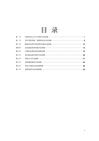 医疗质量应急预案及流程1