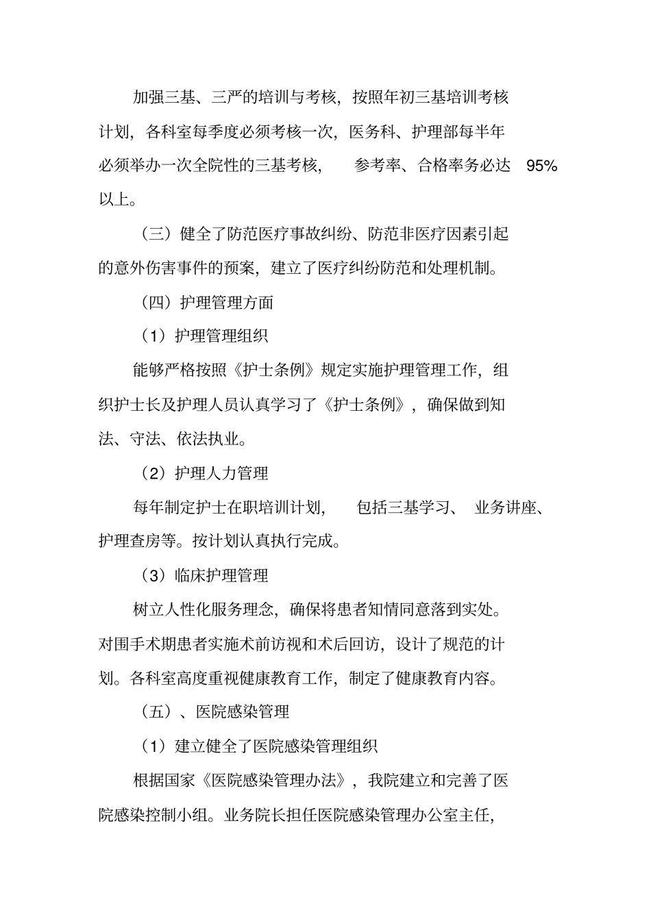 医疗质量的自查报告_第2页