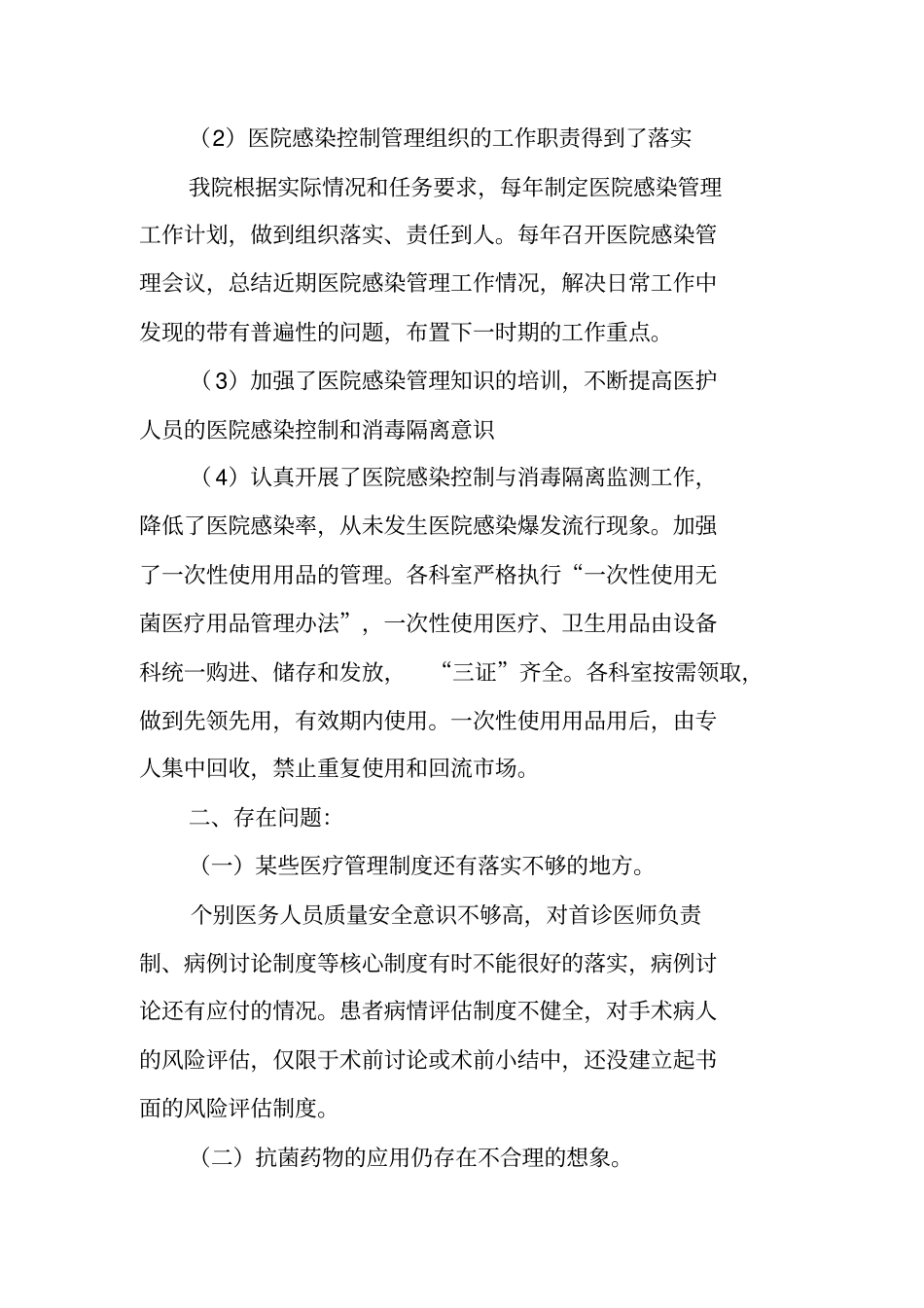 医疗质量的自查报告_第3页