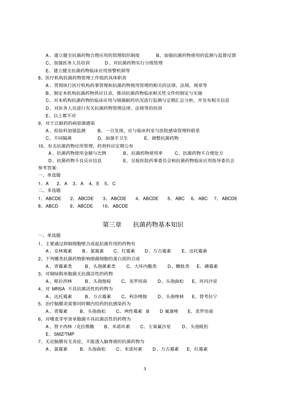 医疗质量的管理部题库_第3页