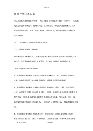 医疗质量管理体系方案说明