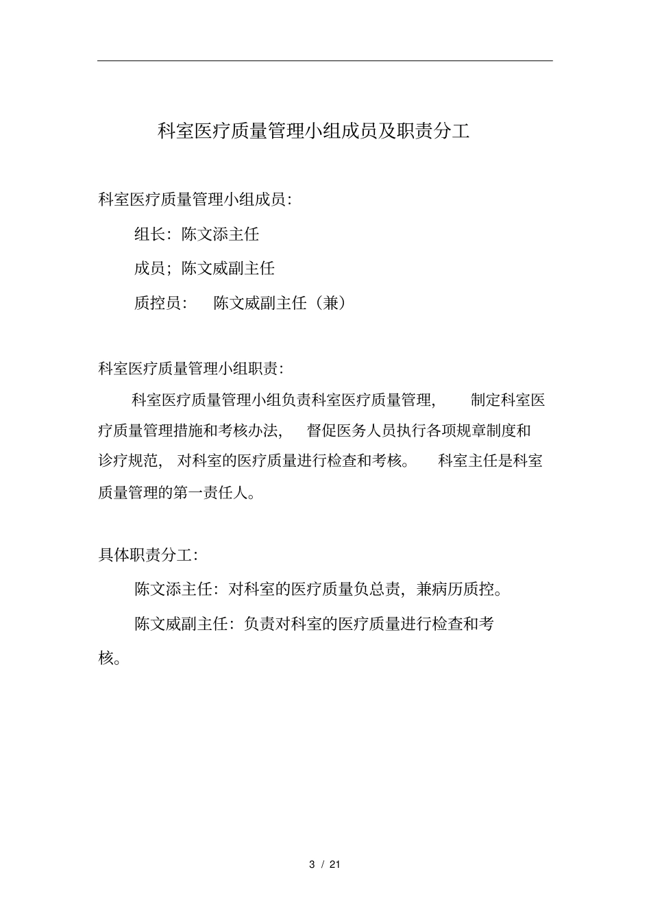 医疗质量管理及持续改进记录表内科_第3页