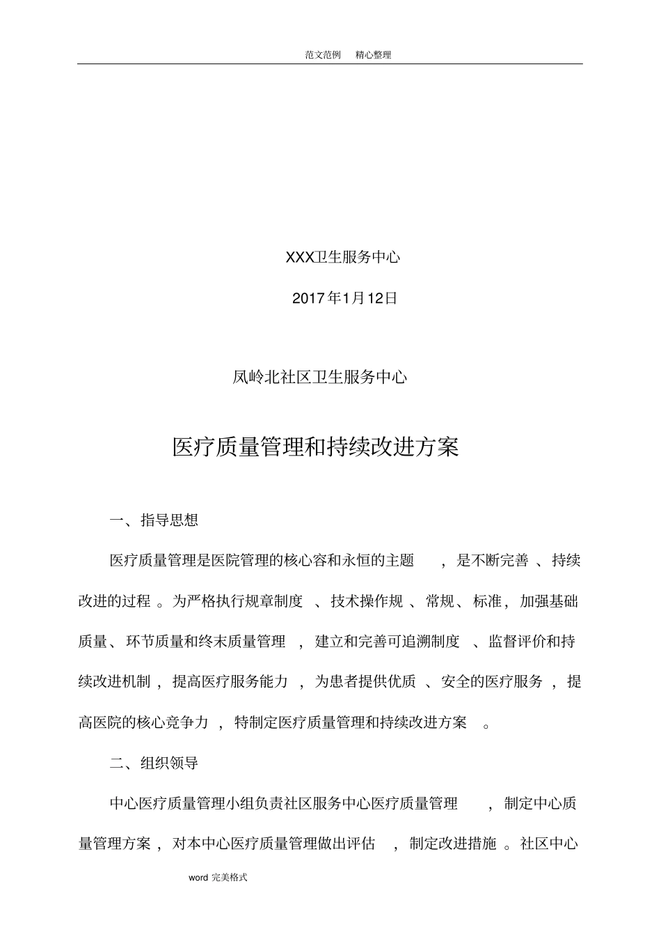 医疗质量管理及持续性改进制度汇编_第2页